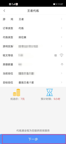 代練通怎么發(fā)布訂單