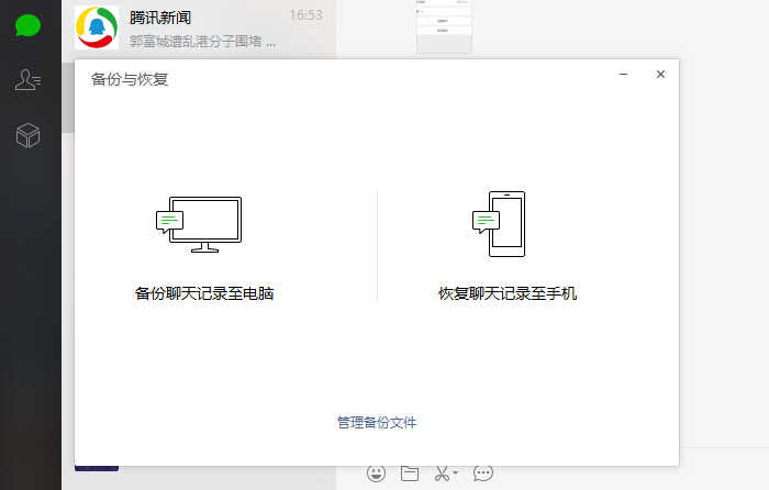 微信聊天記錄刪除了怎么恢復