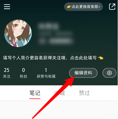 小紅書個(gè)人簡介怎么設(shè)置