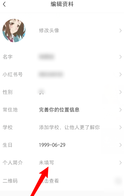 小紅書個(gè)人簡介怎么設(shè)置