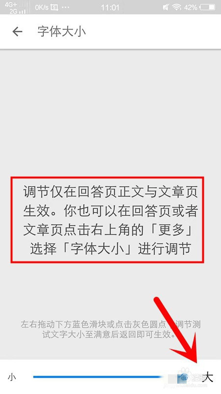 知乎字體大小如何修改