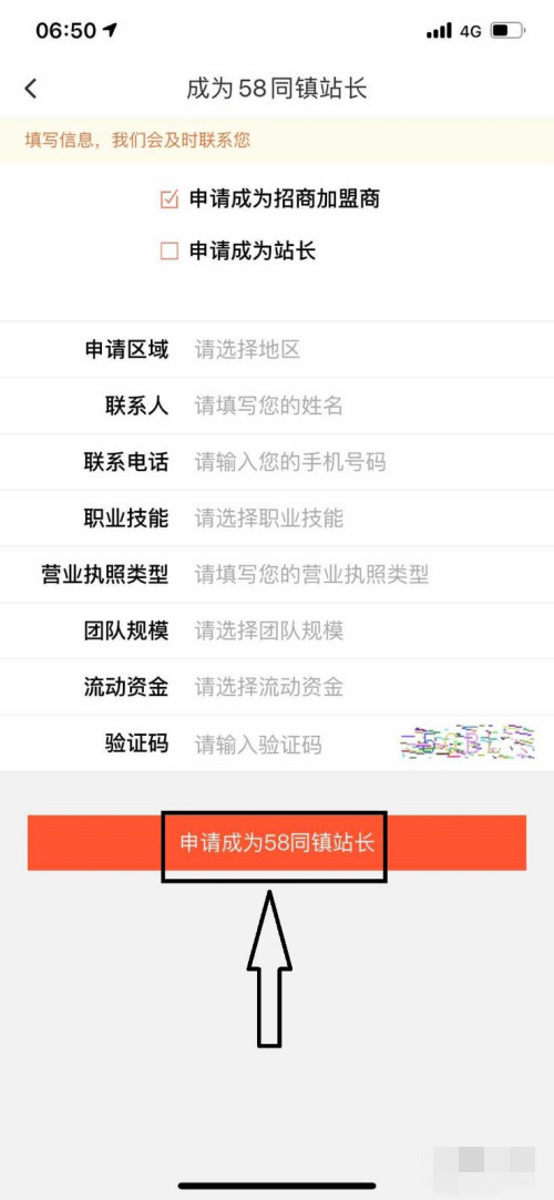 58同城怎么申請成為同鎮(zhèn)站長