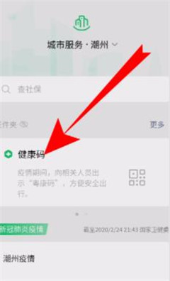 健康碼在微信哪里