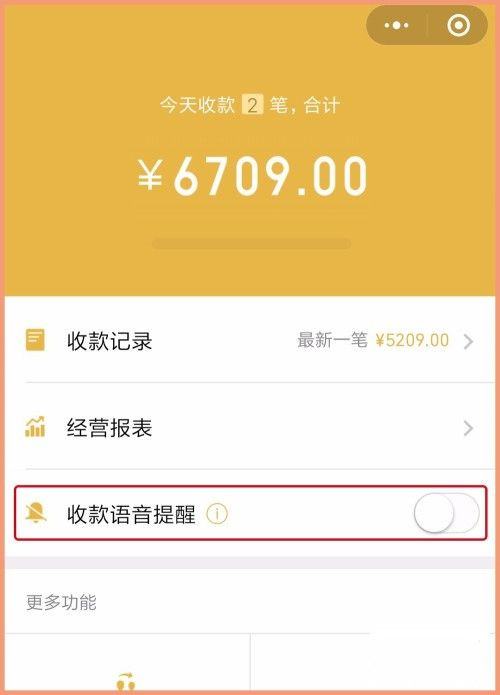 微信收款語音播報怎么設(shè)置