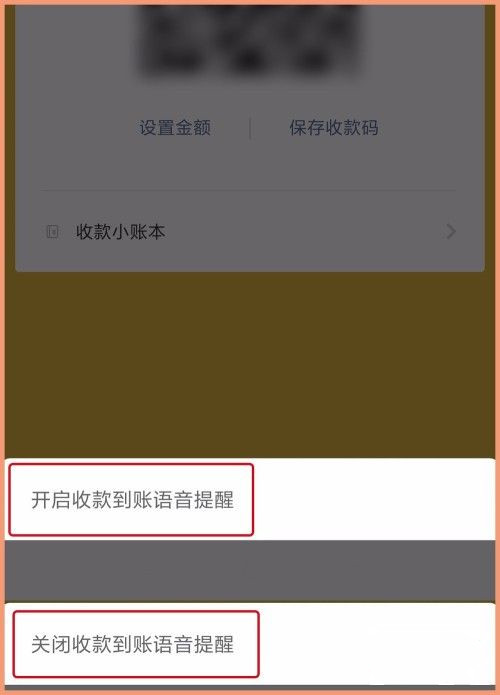 微信收款語音播報怎么設(shè)置