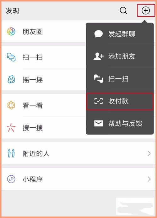 微信收款語音播報怎么設(shè)置