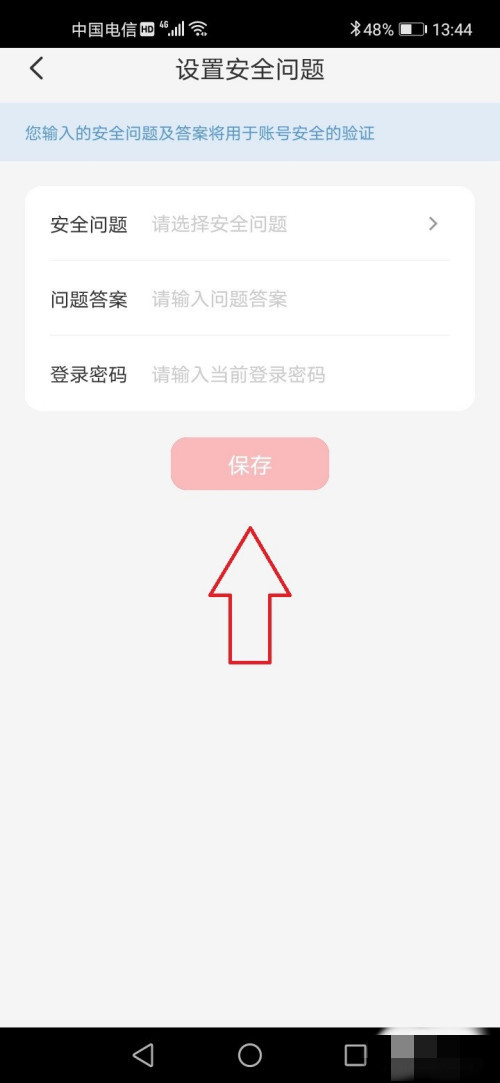 云閃付怎么設(shè)置安全問題