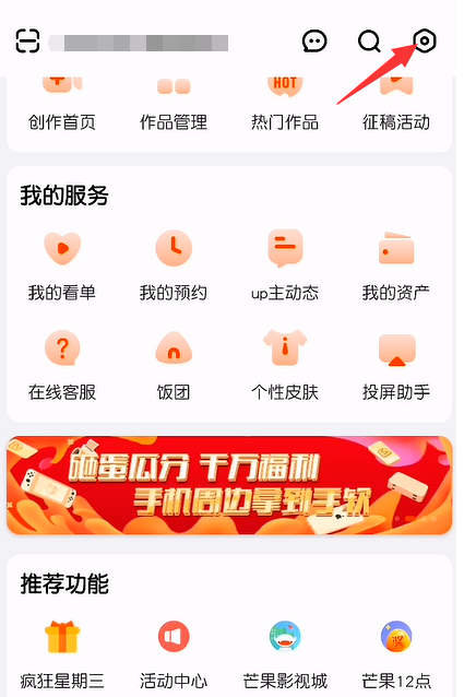 芒果TV怎么設(shè)置登錄密碼