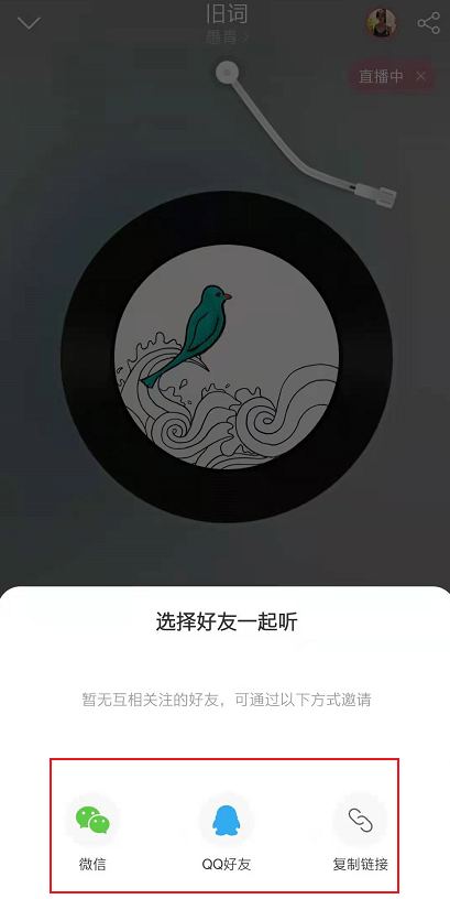 網(wǎng)易云怎么一起聽歌