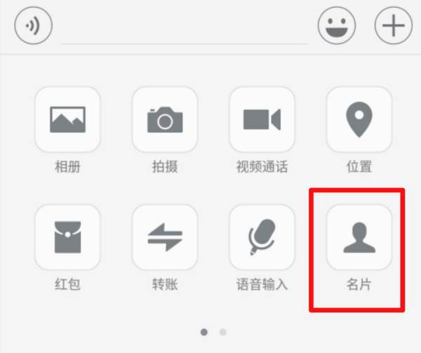 微信怎么推薦名片給人