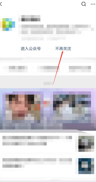 微信怎么取消訂閱號(hào)