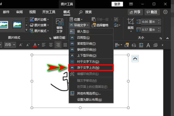 word實現(xiàn)手寫簽名不用圖片