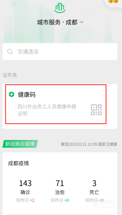 學生健康碼怎么弄，怎么申請微信